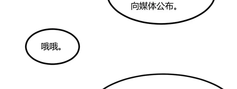 《贺少的闪婚暖妻》第99话 你是谁？ 第44页