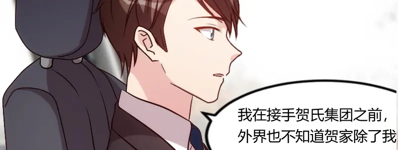 《贺少的闪婚暖妻》第99话 你是谁？ 第42页
