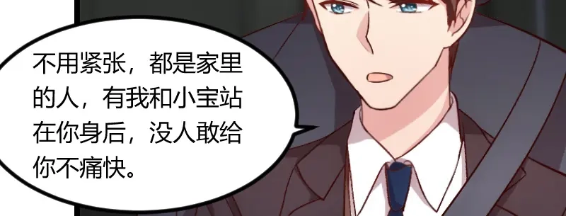 《贺少的闪婚暖妻》第99话 你是谁？ 第33页