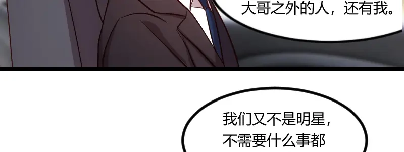 《贺少的闪婚暖妻》第99话 你是谁？ 第43页