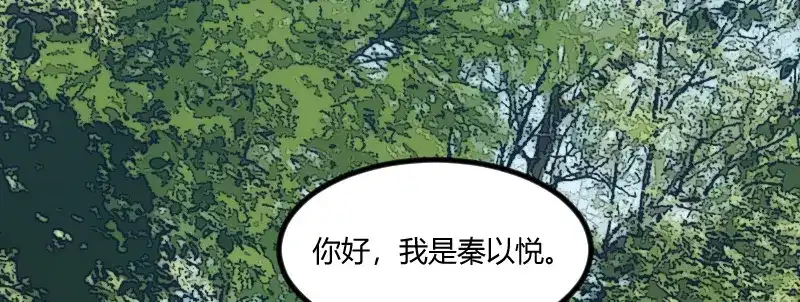 《贺少的闪婚暖妻》第99话 你是谁？ 第54页