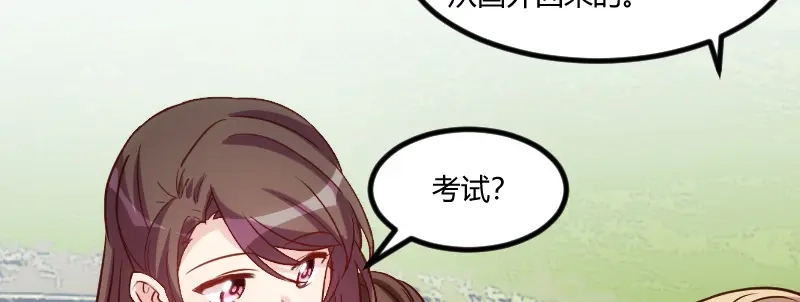 《贺少的闪婚暖妻》第99话 你是谁？ 第59页