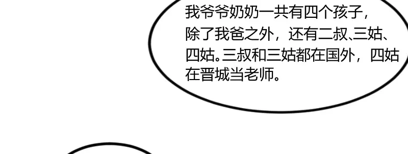 《贺少的闪婚暖妻》第99话 你是谁？ 第45页
