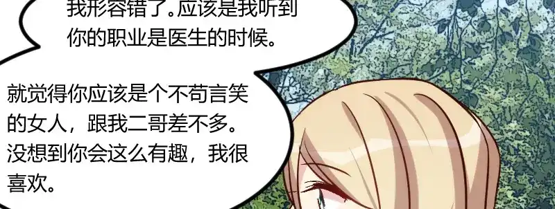 《贺少的闪婚暖妻》第99话 你是谁？ 第70页