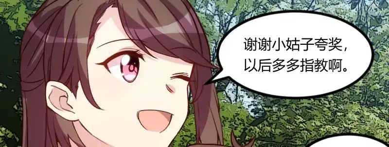 《贺少的闪婚暖妻》第99话 你是谁？ 第73页