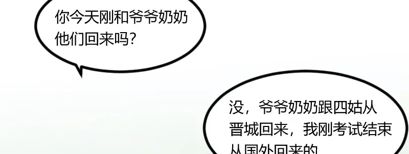 《贺少的闪婚暖妻》第99话 你是谁？ 第58页