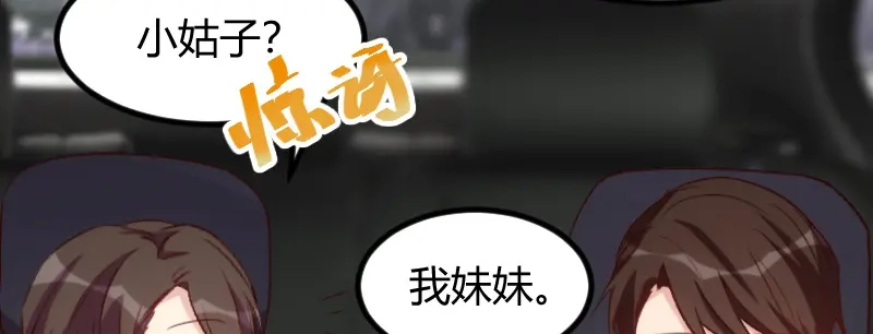 《贺少的闪婚暖妻》第99话 你是谁？ 第36页