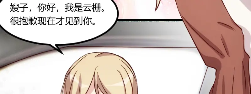 《贺少的闪婚暖妻》第99话 你是谁？ 第51页