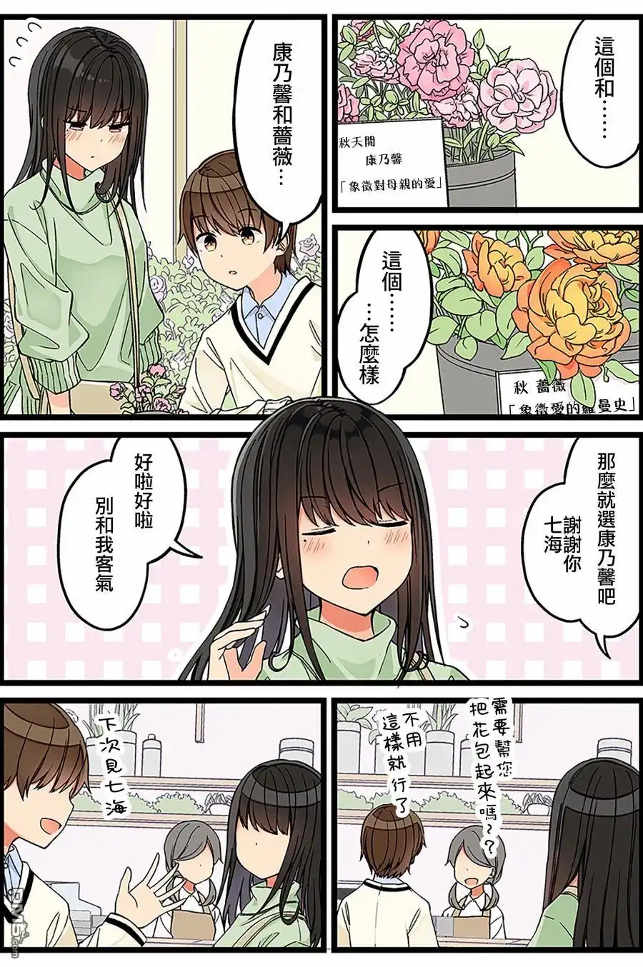 《和喜欢游戏的朋友各种轶事》第102话 第3页