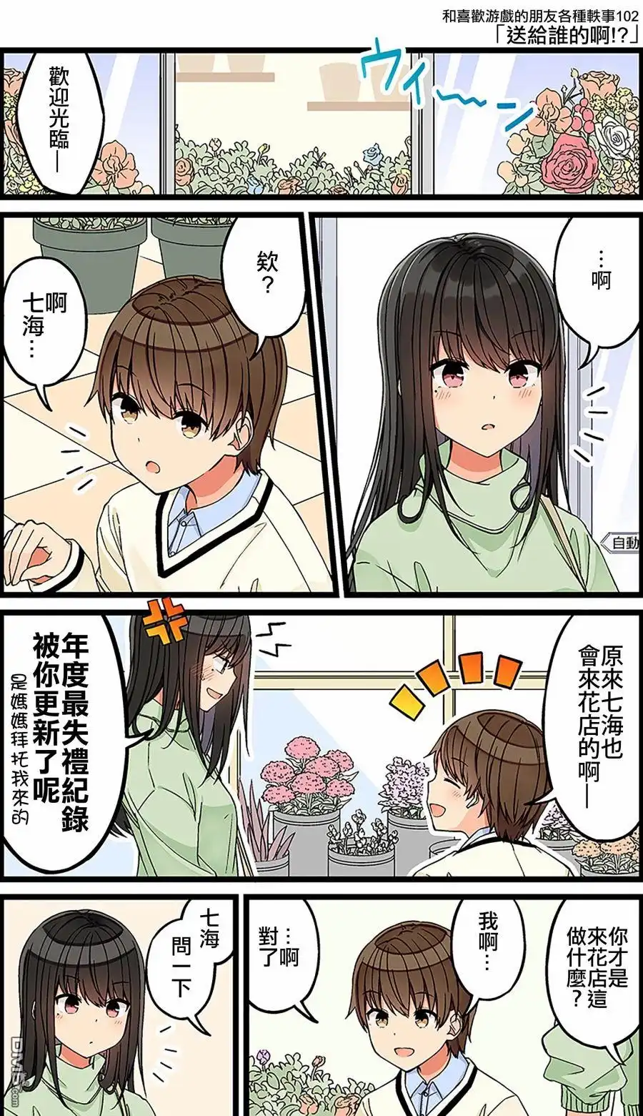 《和喜欢游戏的朋友各种轶事》第102话 第1页