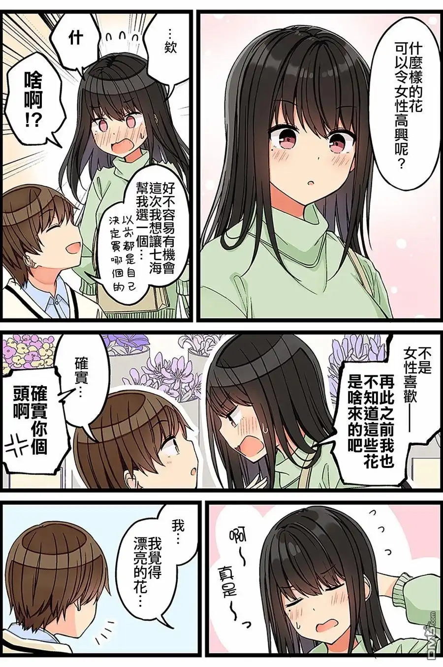 《和喜欢游戏的朋友各种轶事》第102话 第2页
