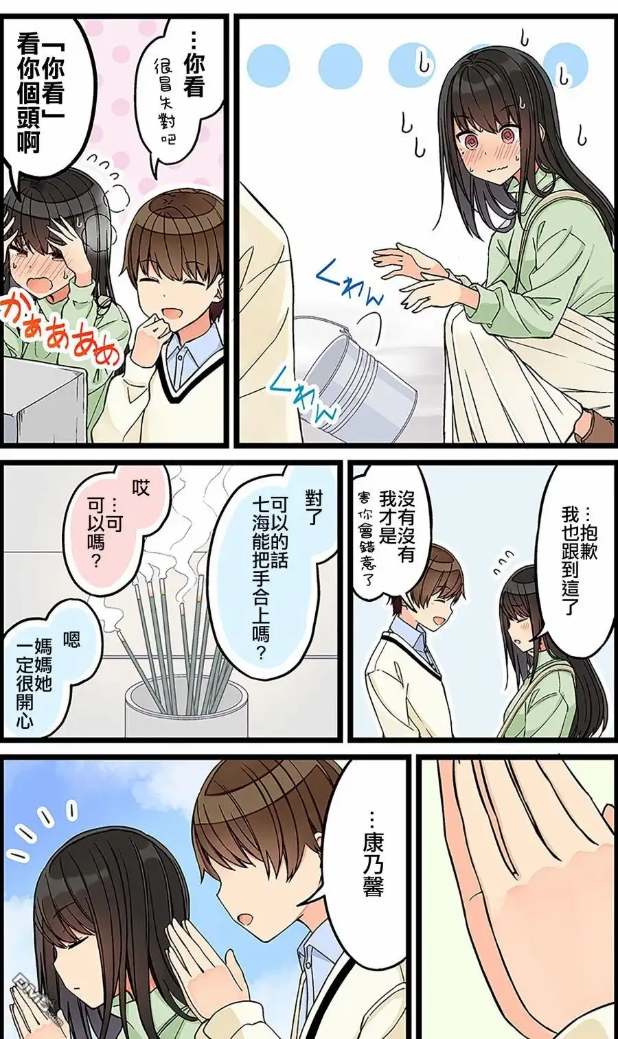 《和喜欢游戏的朋友各种轶事》第103话 第3页