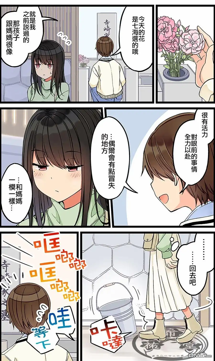 《和喜欢游戏的朋友各种轶事》第103话 第2页
