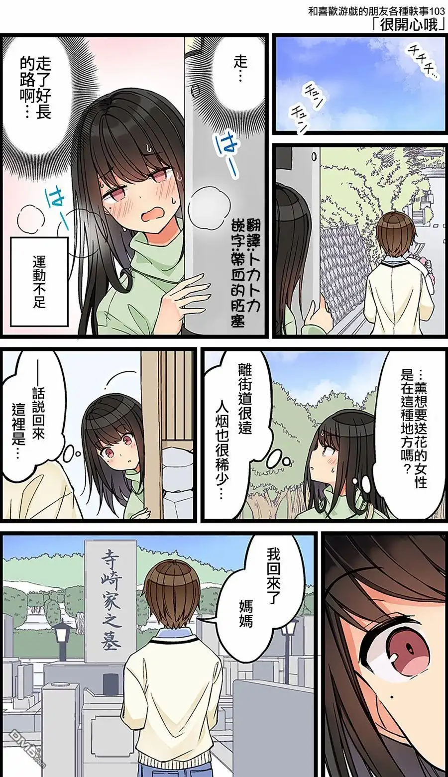 《和喜欢游戏的朋友各种轶事》第103话 第1页