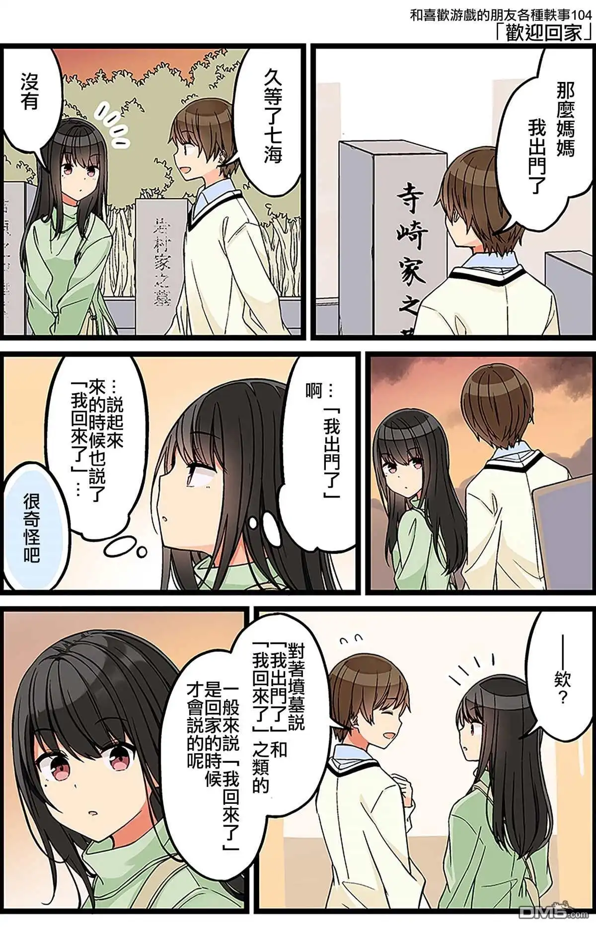 《和喜欢游戏的朋友各种轶事》第104话 第1页