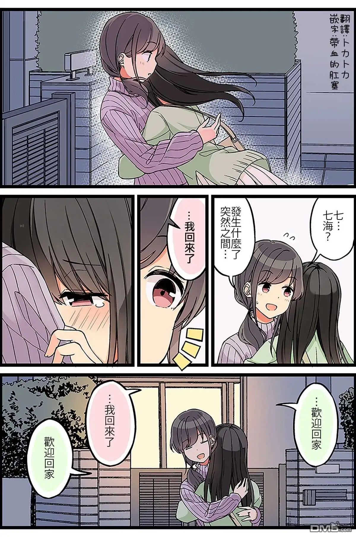 《和喜欢游戏的朋友各种轶事》第104话 第5页