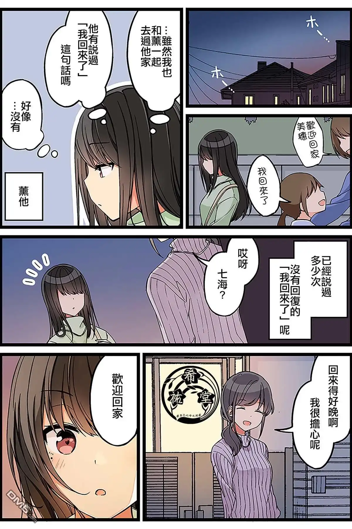 《和喜欢游戏的朋友各种轶事》第104话 第4页