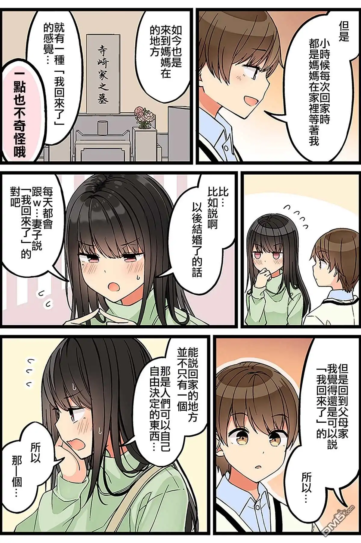 《和喜欢游戏的朋友各种轶事》第104话 第2页