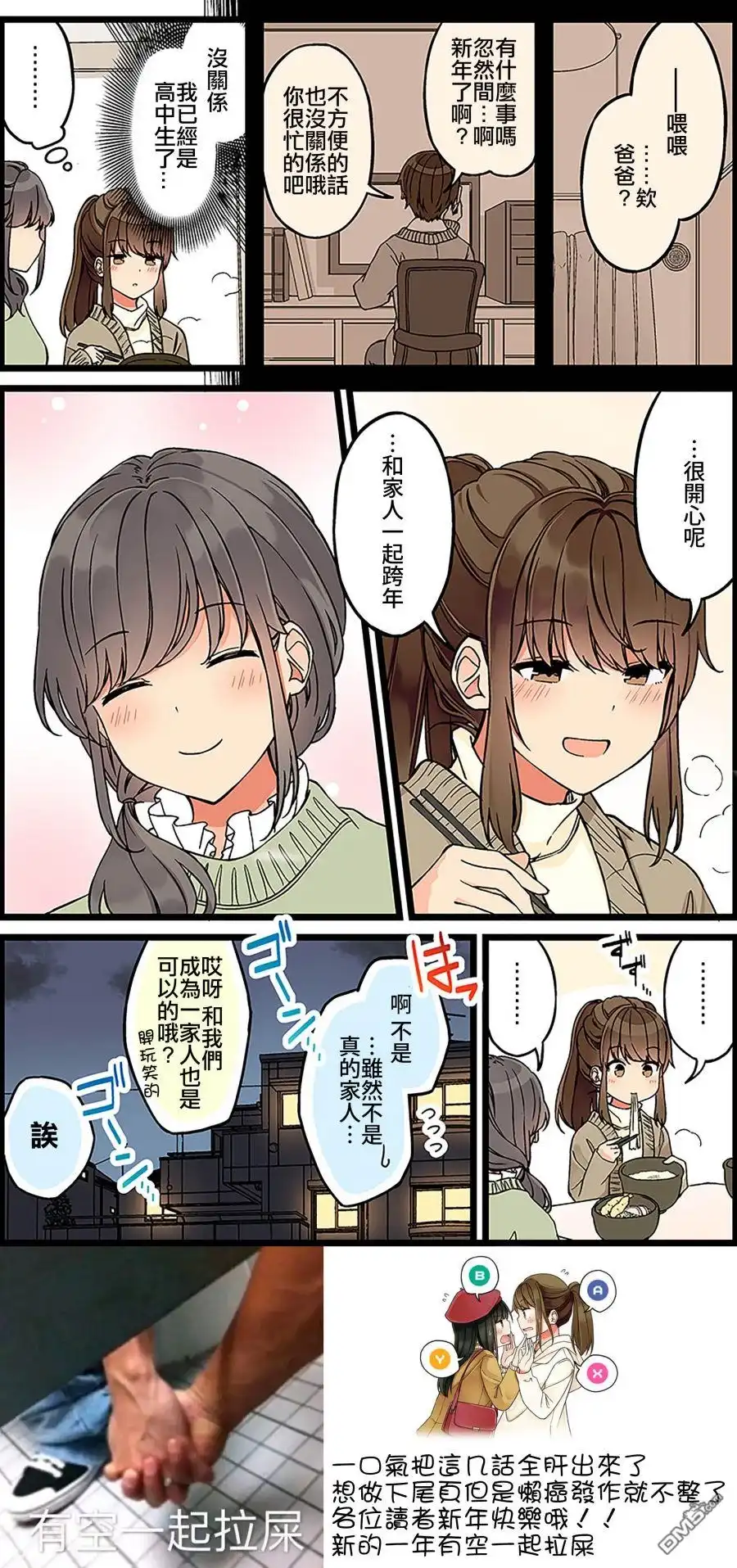 《和喜欢游戏的朋友各种轶事》第106话 第4页
