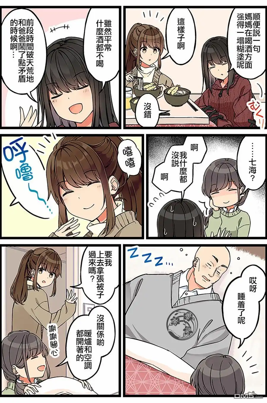 《和喜欢游戏的朋友各种轶事》第106话 第2页