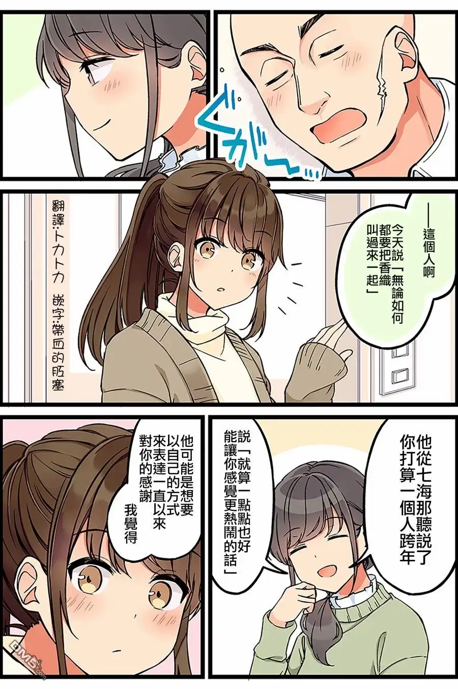 《和喜欢游戏的朋友各种轶事》第106话 第3页
