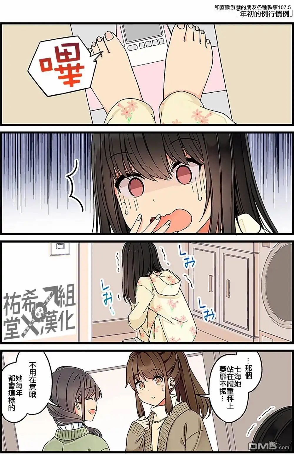 《和喜欢游戏的朋友各种轶事》第107.5话 第2页