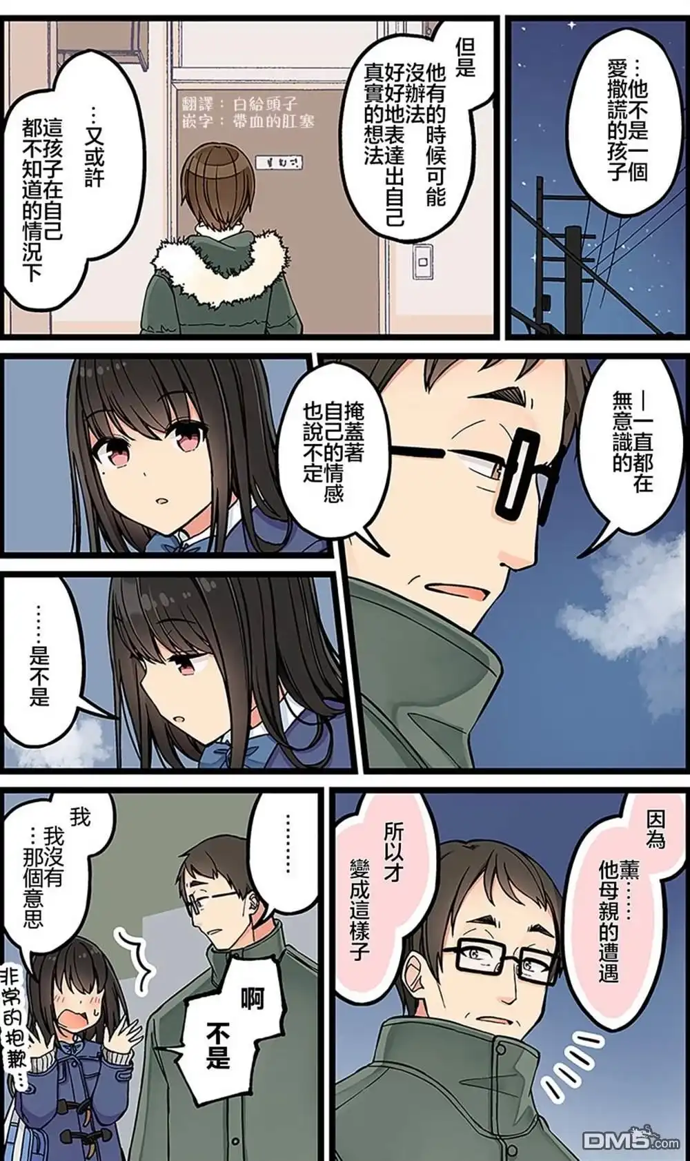 《和喜欢游戏的朋友各种轶事》第114话 第2页