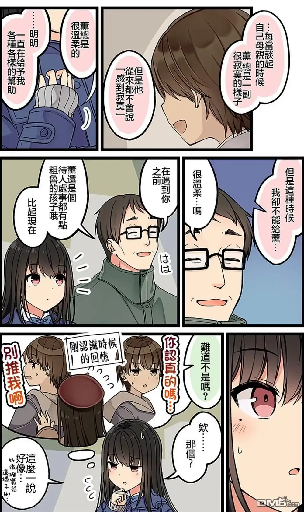 《和喜欢游戏的朋友各种轶事》第114话 第3页