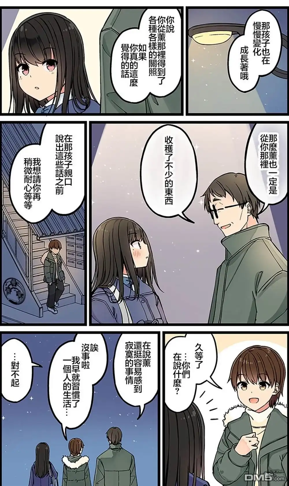 《和喜欢游戏的朋友各种轶事》第114话 第4页