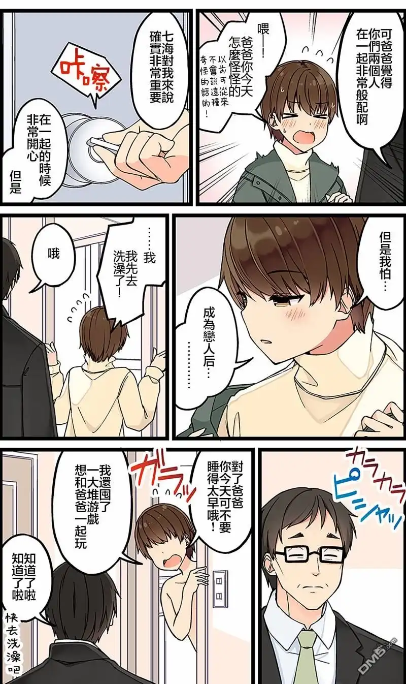 《和喜欢游戏的朋友各种轶事》第115话 第3页