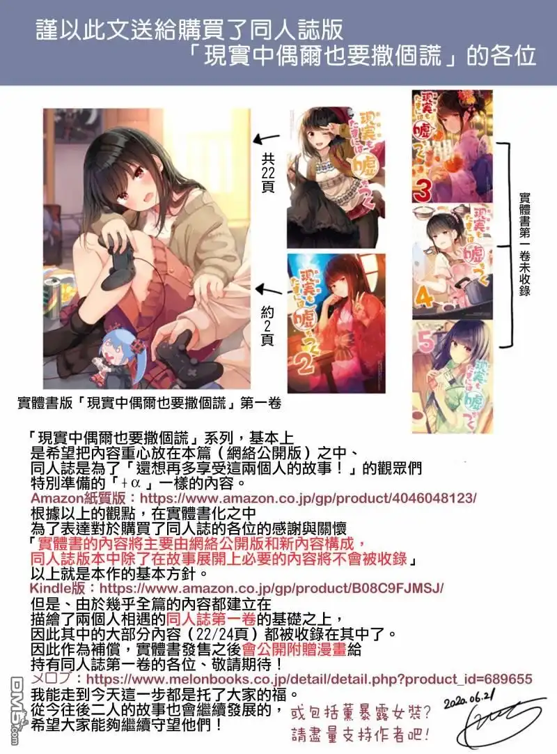 《和喜欢游戏的朋友各种轶事》第115话 第7页