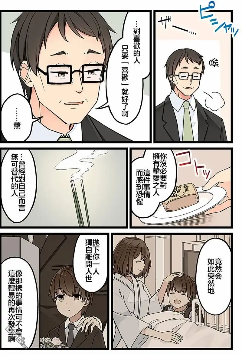 《和喜欢游戏的朋友各种轶事》第115话 第4页