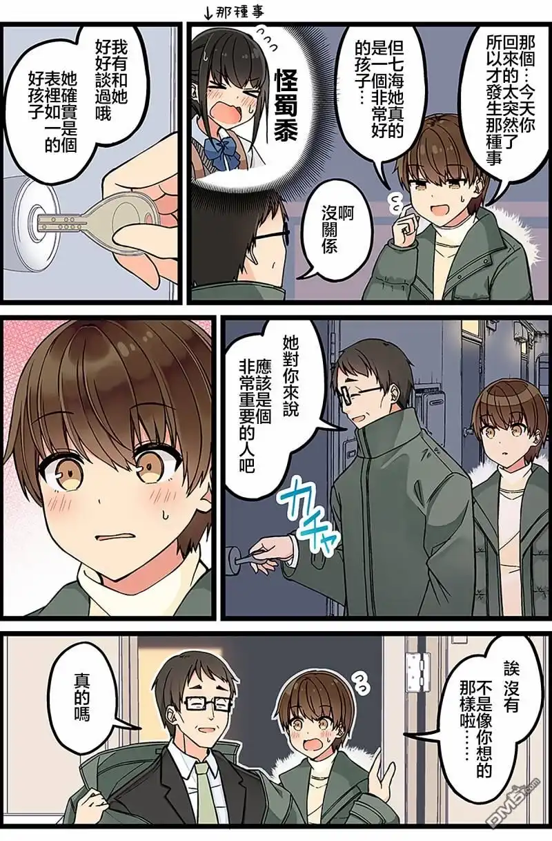 《和喜欢游戏的朋友各种轶事》第115话 第2页