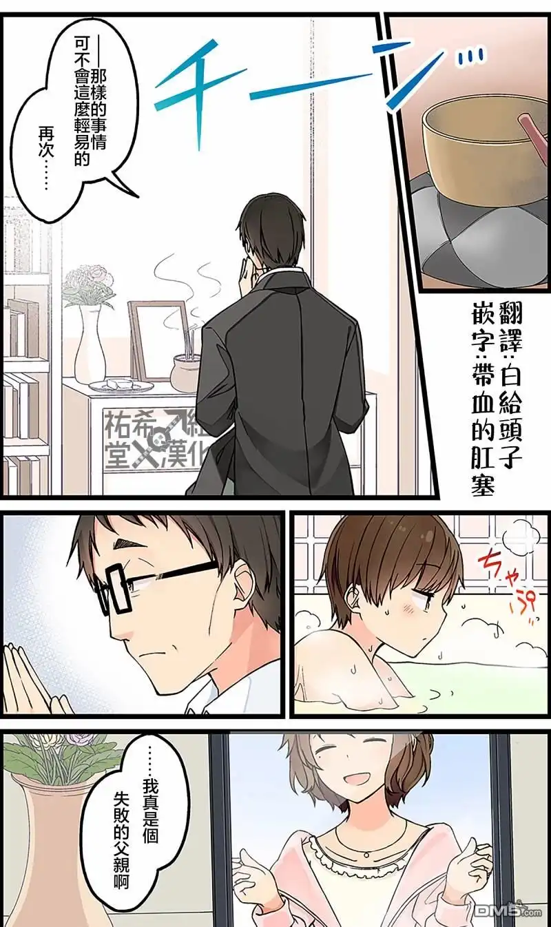 《和喜欢游戏的朋友各种轶事》第115话 第5页