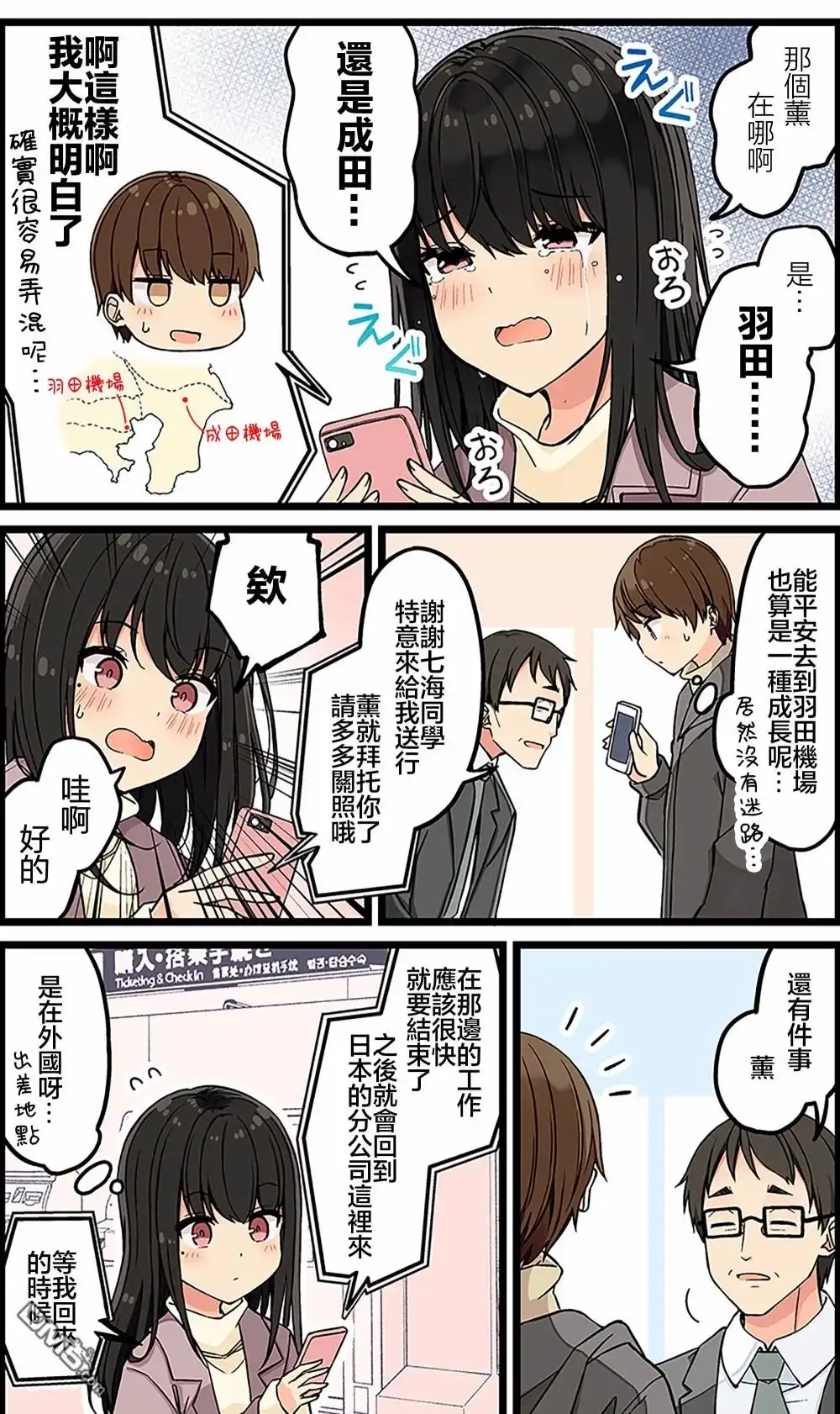 《和喜欢游戏的朋友各种轶事》第117话 第2页