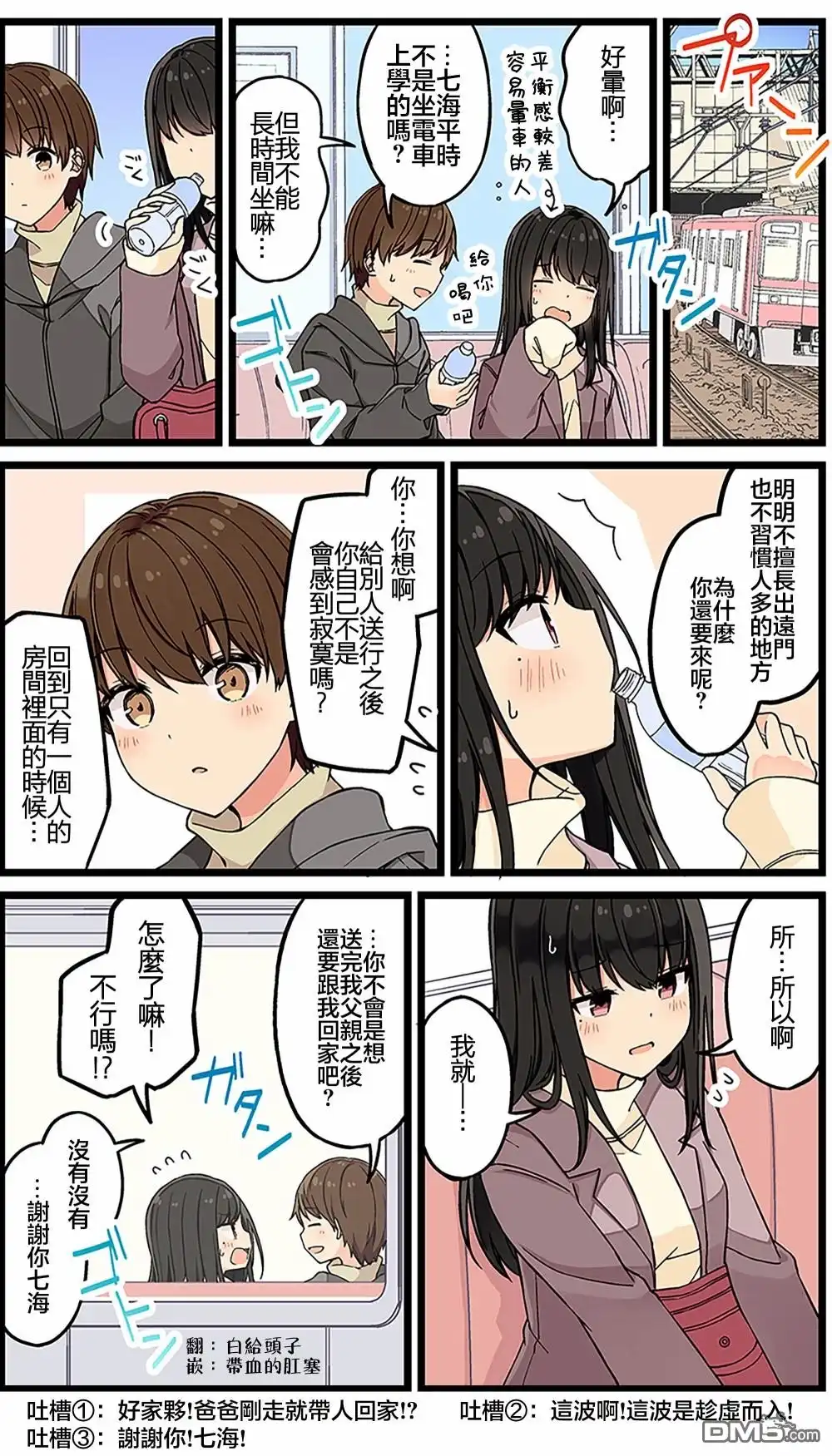 《和喜欢游戏的朋友各种轶事》第117话 第4页