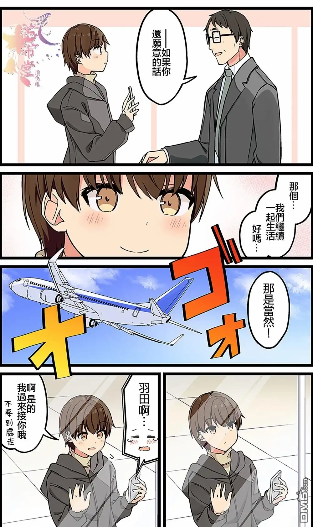 《和喜欢游戏的朋友各种轶事》第117话 第3页