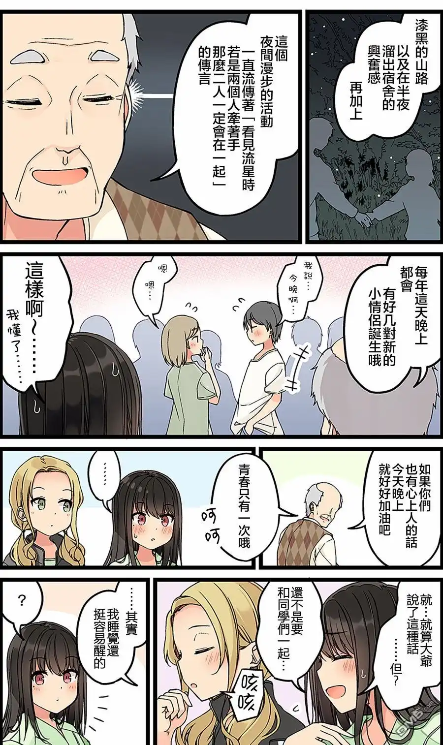 《和喜欢游戏的朋友各种轶事》第127话 第3页