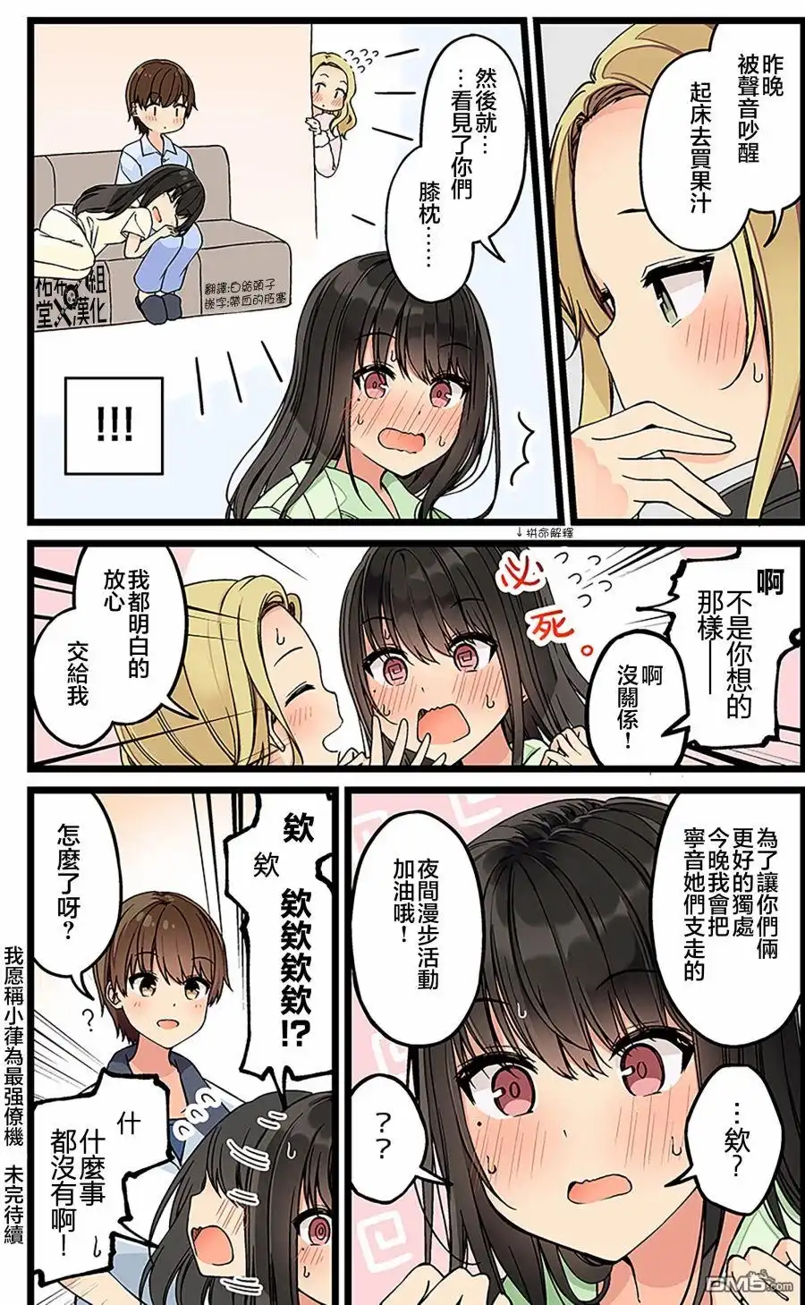 《和喜欢游戏的朋友各种轶事》第127话 第4页