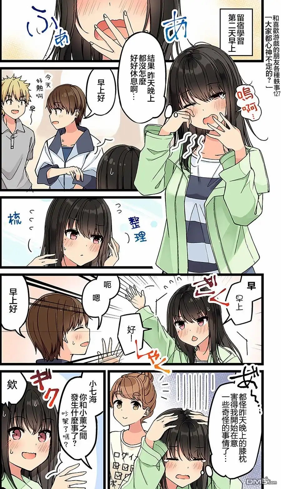 《和喜欢游戏的朋友各种轶事》第127话 第1页
