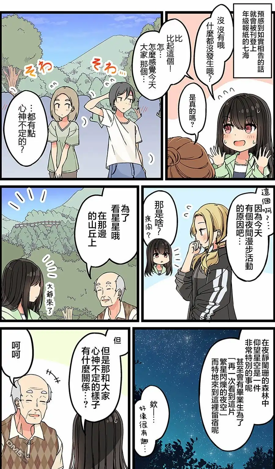 《和喜欢游戏的朋友各种轶事》第127话 第2页