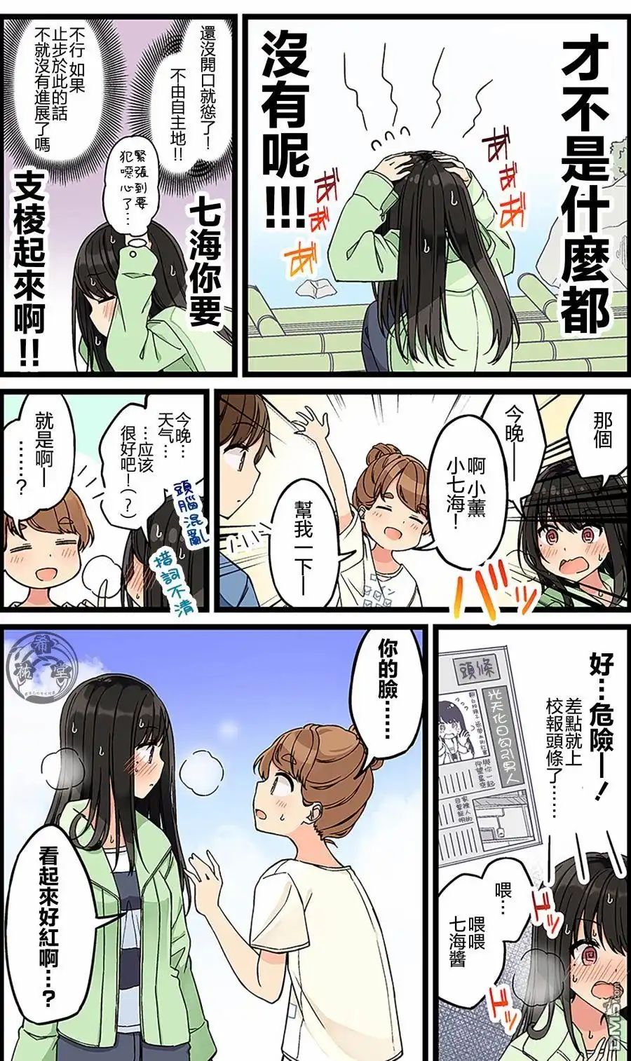 《和喜欢游戏的朋友各种轶事》第128话 第3页