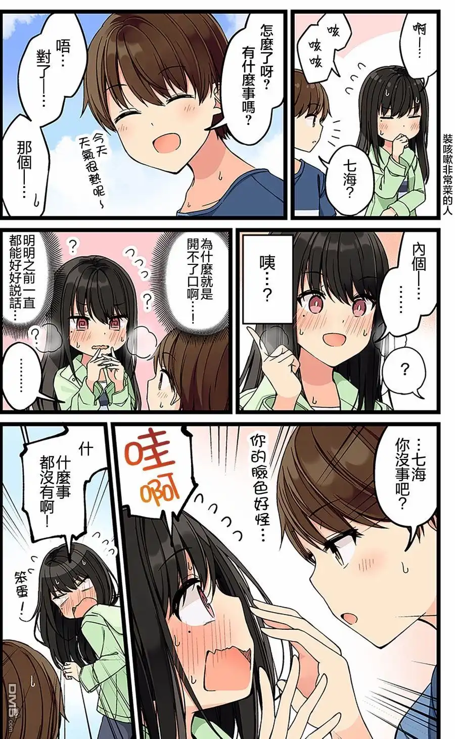 《和喜欢游戏的朋友各种轶事》第128话 第2页