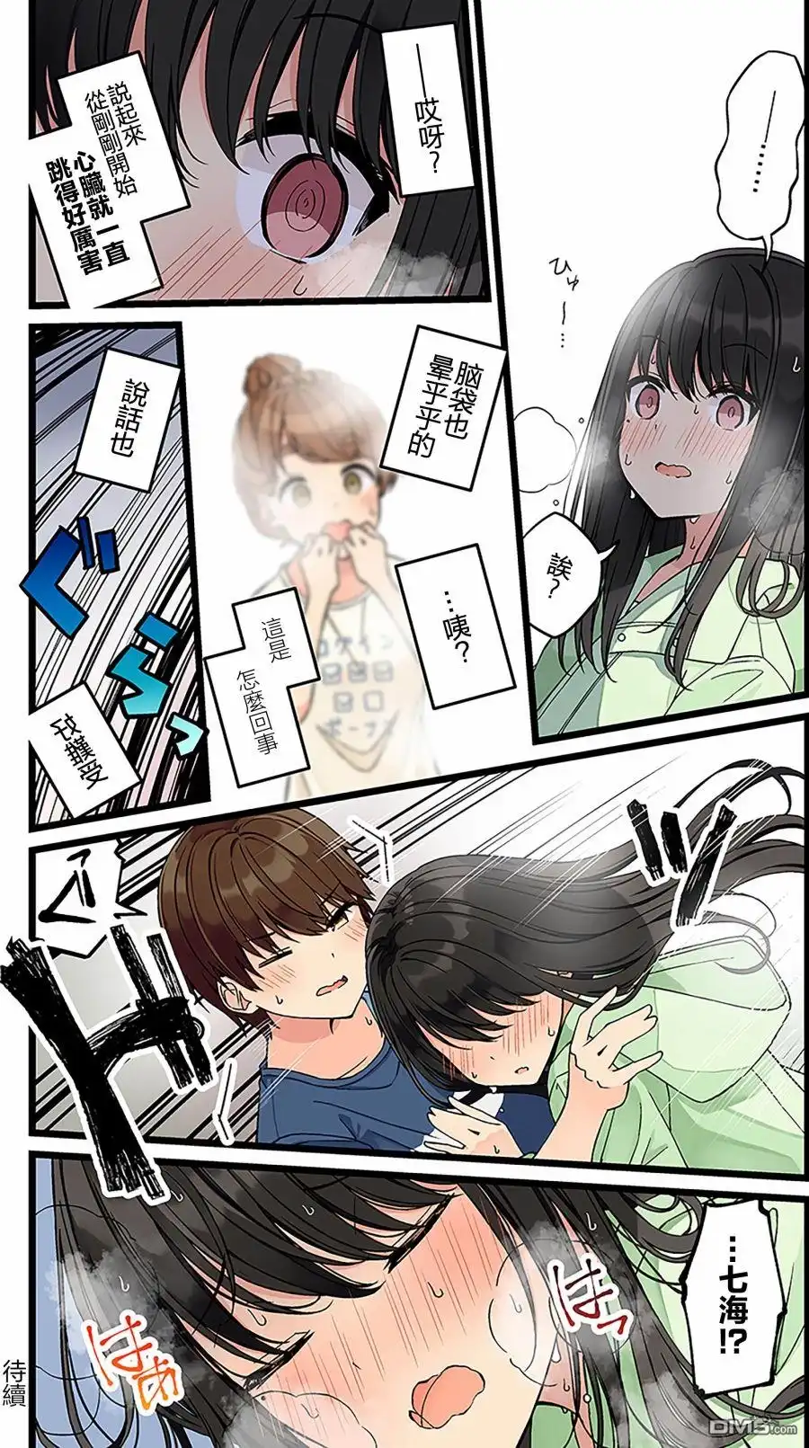 《和喜欢游戏的朋友各种轶事》第128话 第4页