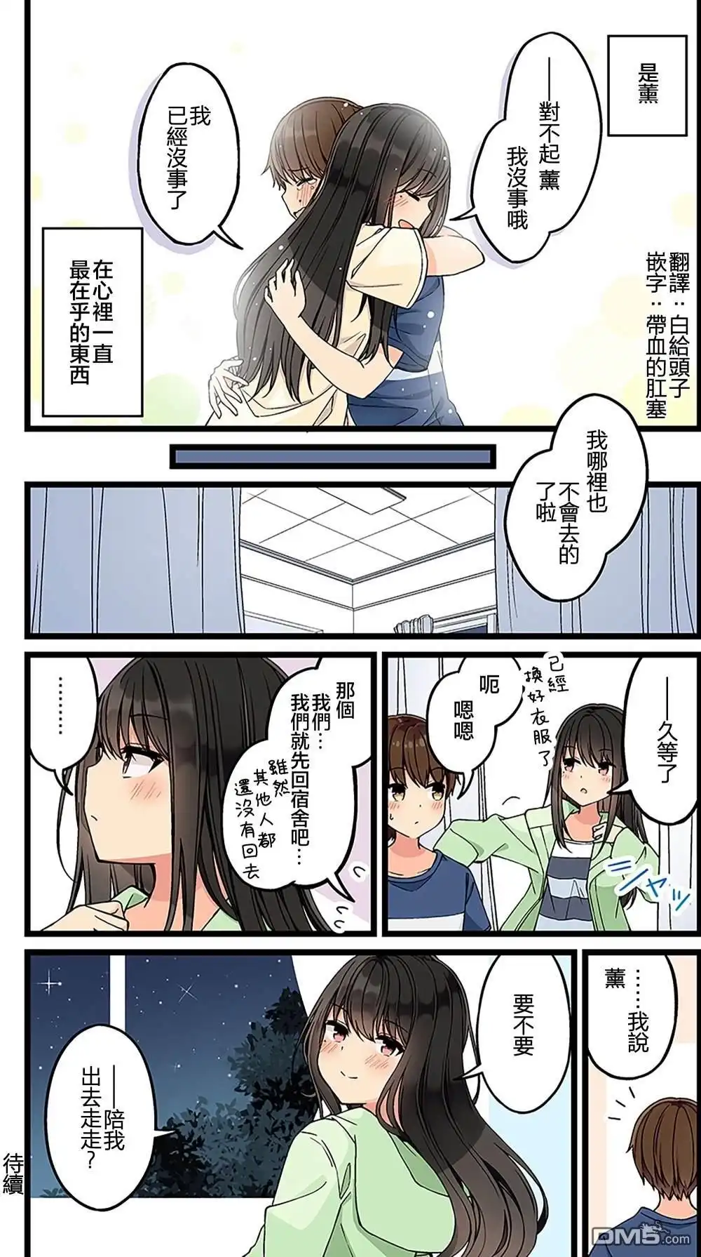 《和喜欢游戏的朋友各种轶事》第129话 第4页