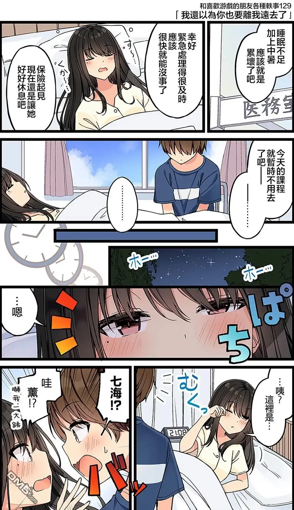 《和喜欢游戏的朋友各种轶事》第129话 第1页