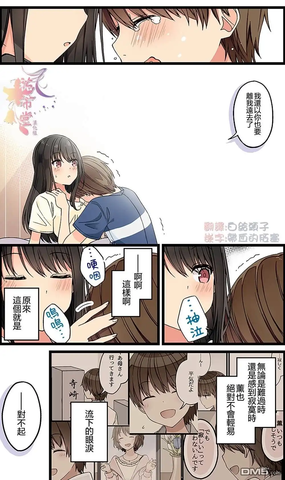 《和喜欢游戏的朋友各种轶事》第129话 第3页