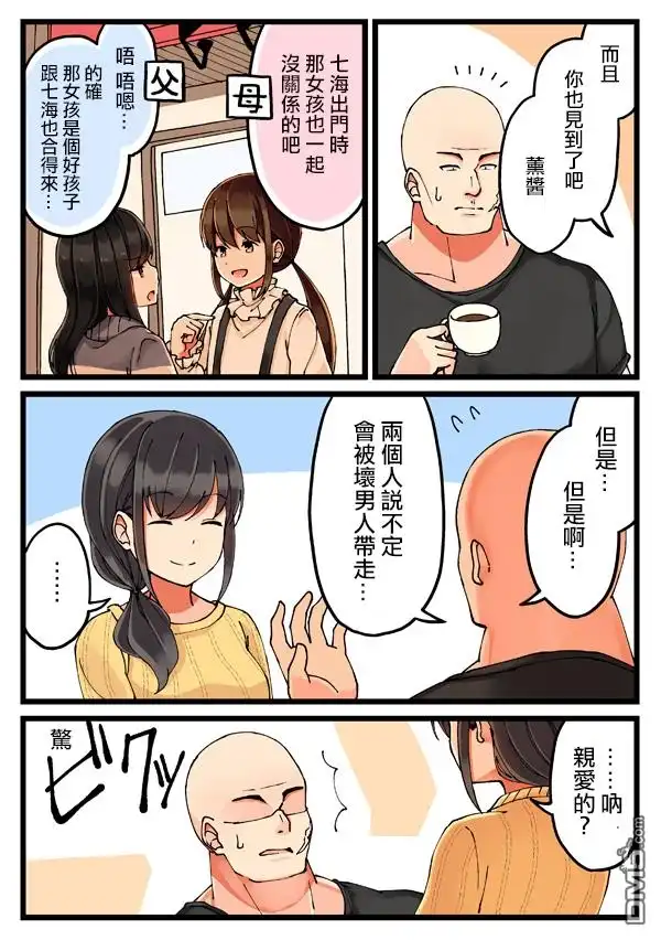 《和喜欢游戏的朋友各种轶事》第15话 第3页