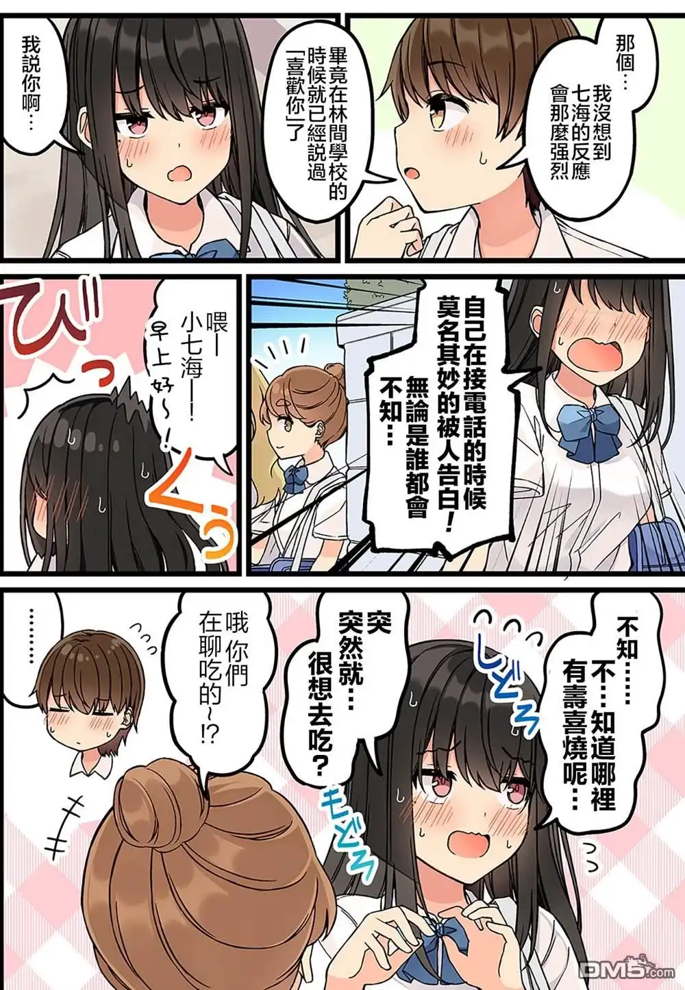 《和喜欢游戏的朋友各种轶事》第154话 第2页
