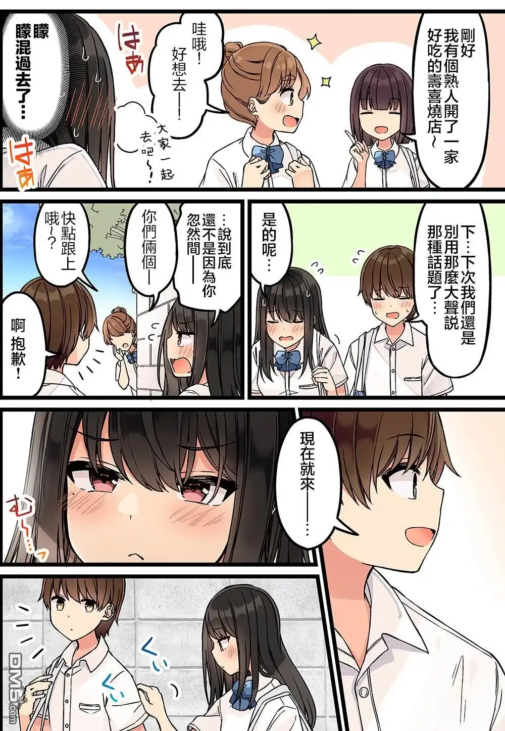 《和喜欢游戏的朋友各种轶事》第154话 第3页